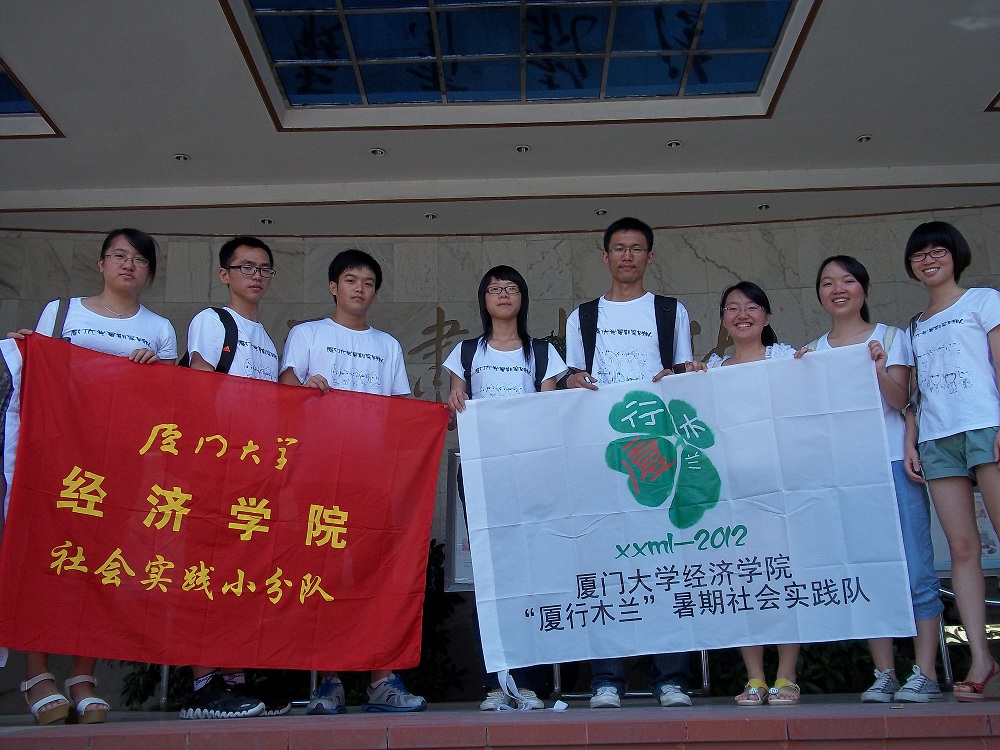 暑期实践队全体成员仙游县财政局合影